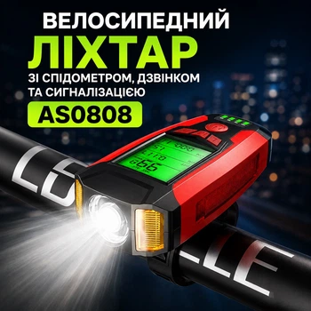 Велосипедный фонарь со спидометром, звонком и сигнализацией AS0808