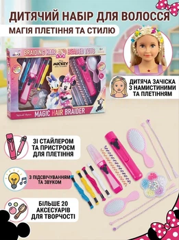 Детский набор для волос D 8976-3 со стайлером, прибором для плетения, подсветкой, звуком и аксессуарами