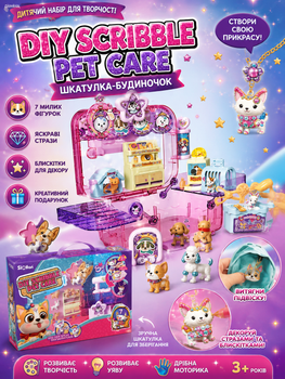 Детский набор для творчества DIY Scribble Pet Care Шкатулка-домик QL 002 с 7 фигутками, стразами и блестками