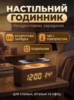 Настольные Часы Деревянные светодиодные часы с беспроводной зарядкой