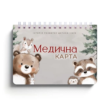 Медична карта. Icторія розвитку дитини: форма № 112/о “Лісові звірята”