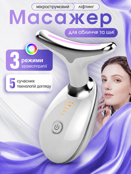 Микротоковый массажер для лица и шеи 5 в 1 с LED-подсветкой и импульсным светом
