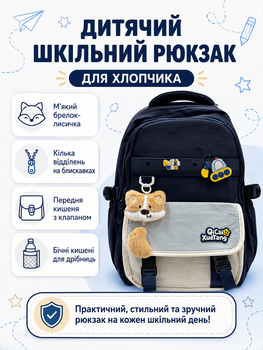 Детский школьный рюкзак для мальчика синий с мягким брелоком-лисичкой (3369)