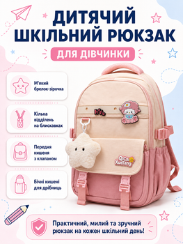 Детский школьный рюкзак для девочки розовый с мягким брелоком-звездочкой (3369)