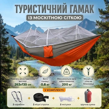 Туристический подвесной гамак с москитной сеткой, 263×135 см, до 200 кг, оранжевый