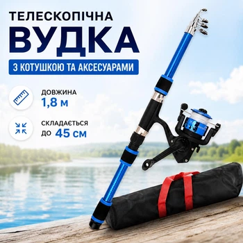 Телескопічна вудка 1,8 м з безінерційною котушкою та набором рибальських аксесуарів у чохлі