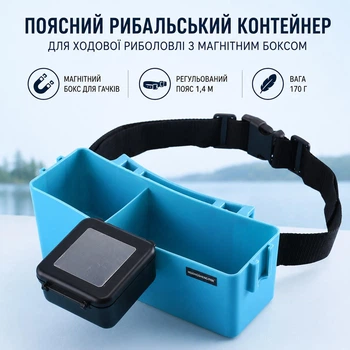 Поясной рыболовный контейнер для ходовой рыбалки с магнитным боксом для крючков — регулируемый пояс 1,4 м, PP пластик