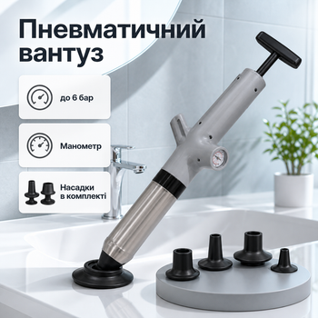 Пневматичний вантуз для прочищення каналізаційних труб до 6 бар з манометром і змінними насадками для унітазу, раковини, ванни та душу