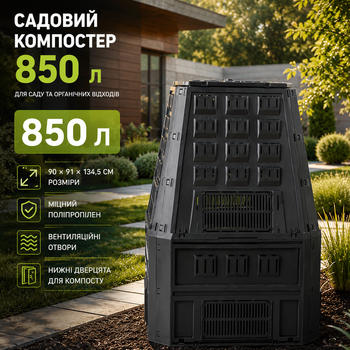 Контейнер для перегною 850 л садовий компостер із поліпропілену ящик компостний 900х910х1345 мм для трави листя харчових відходів з аерацією кришкою дверцятами Чорний