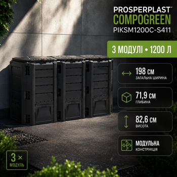Контейнер для компосту Prosperplast 1200 л компостер пластиковий Compogreen трисекційний садовий модуль PIKSM1200C-S411 ящик біорозкладних відходів 3 камери 198х71,9х82,6 см Чорний