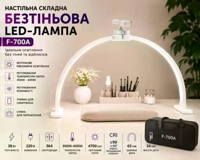 Настольная складная бестеневая LED лампа F-700A, белая