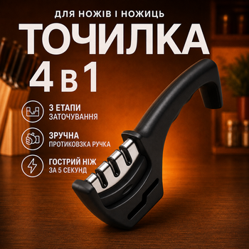 Точилка для ножей и ножниц ручная точильный станок 4 в 1 для стальных ножей Kayfovo BL-3