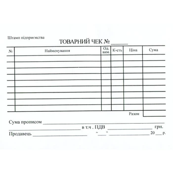 Товарний чек А6 самокопіюючий горизонтальний 1-сторонній, 2 копії (100)