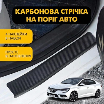 Наклейки на пороги Renault MEGANE IV Рено Меган 4 2015-2022 Колір Чорний Карбон Комплект 4 штуки