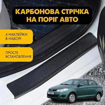 Наклейки на пороги ZAZ FORZA ЗАЗ Форца 2011-2017 Цвет Черный Карбон Комплект 4 штуки