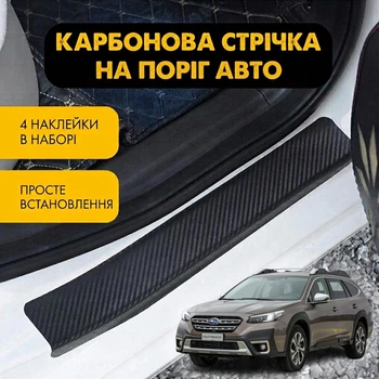 Наклейки на пороги Subaru OUTBACK VI Субару Аутбек 6 2019- Цвет Черный Карбон Комплект 4 штуки