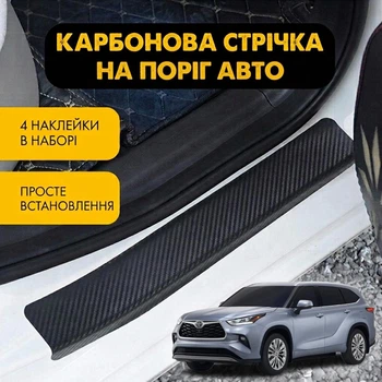 Наклейки на пороги Toyota HIGHLANDER IV Тойота Хайлендер 4 2019- Цвет Черный Карбон Комплект 4 штуки