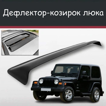 Спойлер дефлектор на люк Jeep Wrangler Джип Вранглер козырек крыши