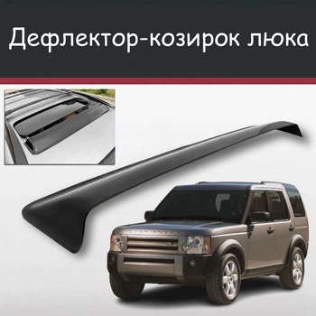 Спойлер дефлектор на люк Land Rover Discovery Ленд Ровер Дискавери козырек крыши