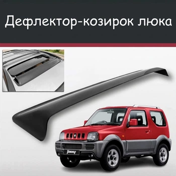 Спойлер дефлектор на люк Suzuki Jimny Сузуки Джимни козырек крыши