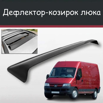 Спойлер дефлектор на люк Peugeot Boxer Пежо Боксер козырек крыши