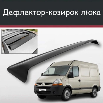 Спойлер дефлектор на люк Renault Master Рено Мастер козырек крыши