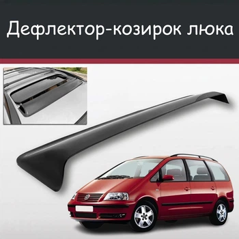 Спойлер дефлектор на люк Volkswagen Sharan Фольксваген Шаран козырек крыши