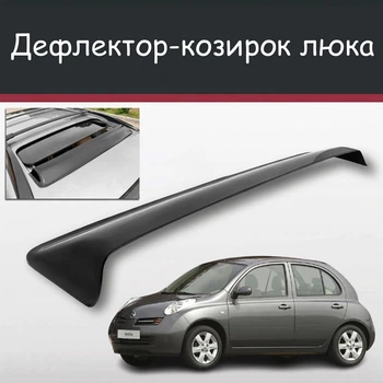Спойлер дефлектор на люк Nissan Micra Ниссан Микра козырек крыши