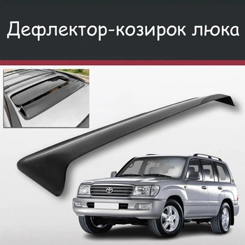 Спойлер дефлектор на люк Toyota Land Cruiser Тойота Ленд Крузер козырек крыши
