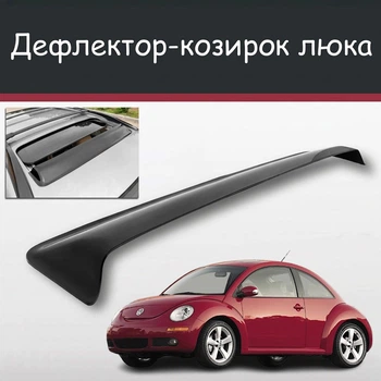 Спойлер дефлектор на люк Volkswagen New Beetle Фольксваген Нью Біттл козирок даху