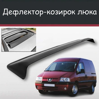 Спойлер дефлектор на люк Peugeot Expert Пежо Эксперт козырек крыши