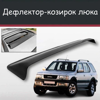 Спойлер дефлектор на люк Opel Frontera Опель Фронтера козирок даху
