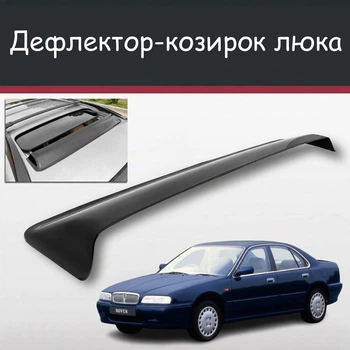 Спойлер дефлектор на люк Rover 600 Ровер 600 козырек крыши