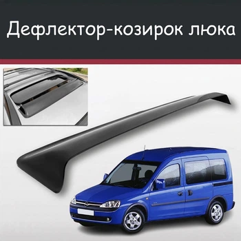 Спойлер дефлектор на люк Opel Combo Опель Комбо козырек крыши