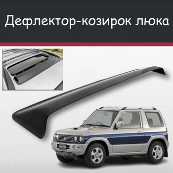 Спойлер дефлектор на люк Mitsubishi Pajero Mini Мицубиси Паджеро Мини козырек крыши