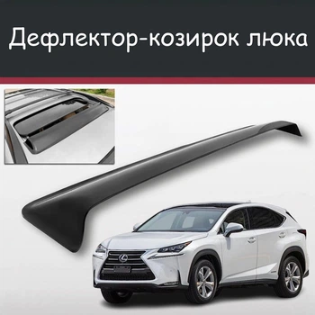 Спойлер дефлектор на люк Lexus NX Лексус НИкс козырек крыши