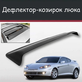 Спойлер дефлектор на люк Hyundai Tiburon Хюндай Тибурон козырек крыши