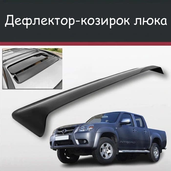 Спойлер дефлектор на люк Mazda BT-50 Мазда БТ-50 козирок даху