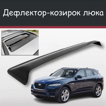 Спойлер дефлектор на люк Jaguar F-Pace Ягуар Ф-Пейс козирок даху