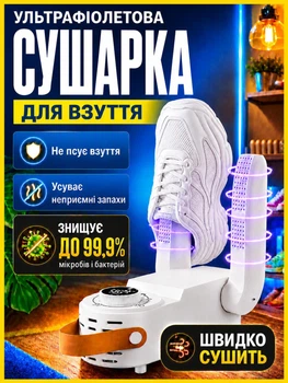 Электрическая сушилка для обуви с таймером ультрафиолетом для быстрой глубокой стерилизации удаления запаха отвода влаги безопасным нагревом 48°C равномерная сушка
