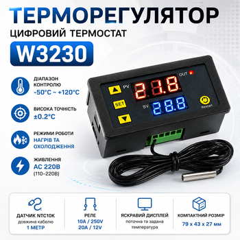 Терморегулятор термостат цифровой W3230 -50~120С 220В AC 670237