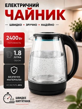 Чайник электрический 1,8 л литра электрочайник для кухни дома офиса стеклянный электро с быстрым кипячением нагревом воды дисковый