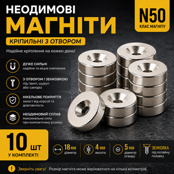 Магниты неодимовые крепежные 18x4мм N50 с отверстием зенковкой 5мм 10шт 670139