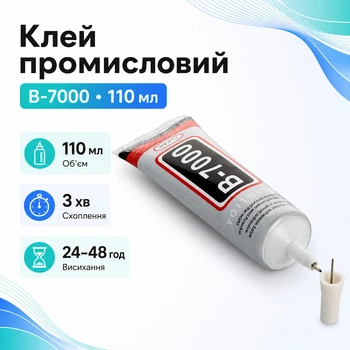 Универсальный силиконовый промышленый клей Б-7000, B7000 110 мл с дозатором Zhenlida для ремонта, электроники, тачскринов и творчества 670511