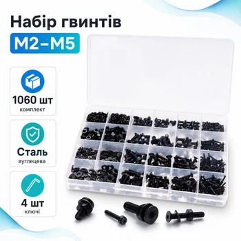 Винты плоские под шестигранник М2 М3 М4 М5, 1060шт, набор с гайками