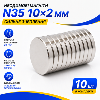 Магниты неодимовые сильные 10х2мм N35 Комплект:10шт 670008