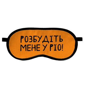 Маска для сну Розбудіть мене у Ріо!