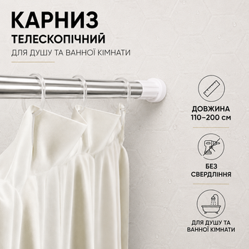 Карниз для шторки в душ і ванну кімнату 110-200 см телескопічний металевий перекладина для душової трубки для шторки в душ karniz_silver
