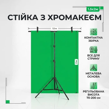 Т-подібна стійка для фону з зеленим хромакеєм для стримів та фото 1.5х2 м