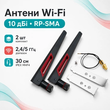 Антена Wi-Fi 2шт 2.4-5ГГц 10дБі з кабелем MHF4 для модулів AX200 AX210